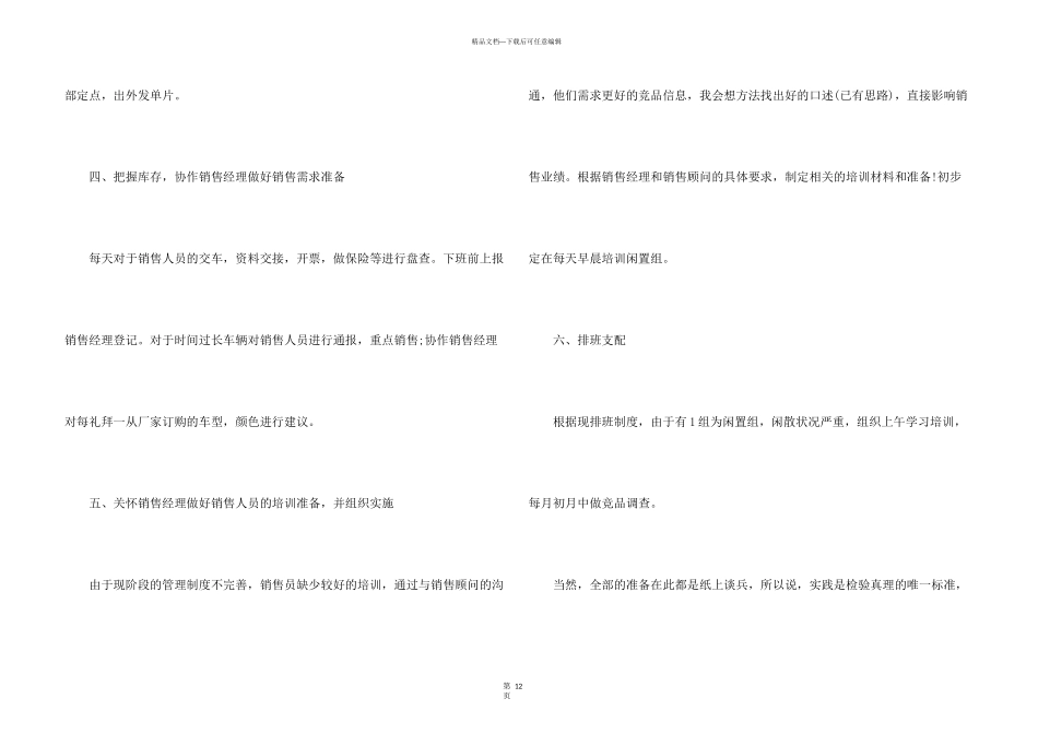 汽车销售计划集锦5篇_第3页