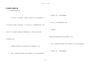 汽车销售计划集锦5篇