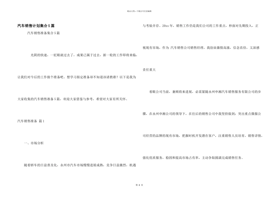 汽车销售计划集合5篇_第1页