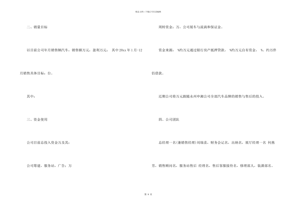 汽车销售计划集合5篇_第2页