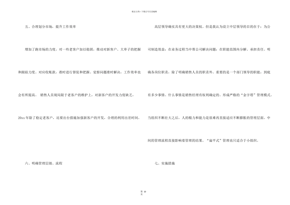 汽车销售计划集合5篇_第3页