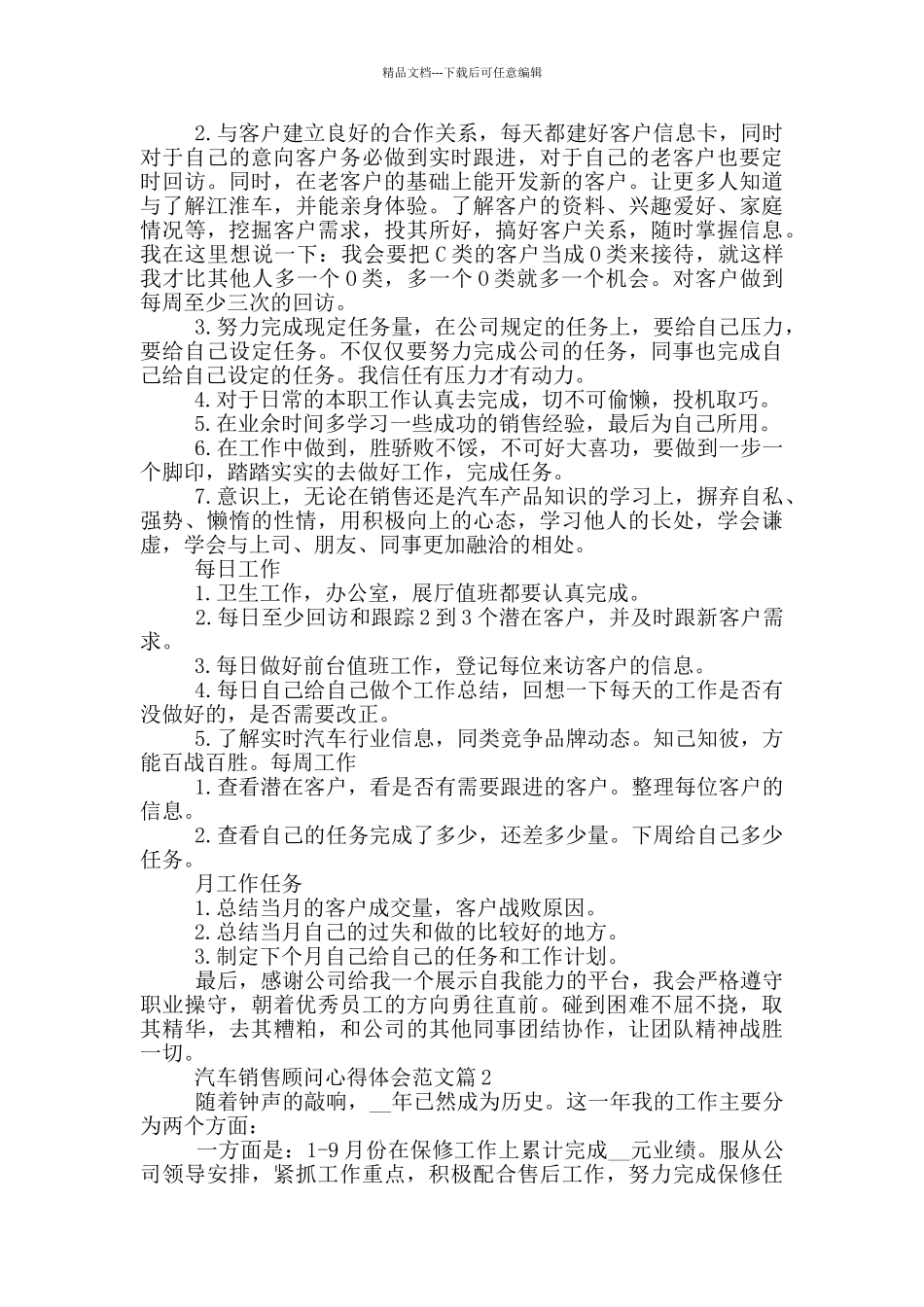 汽车销售顾问心得体会范文_第2页