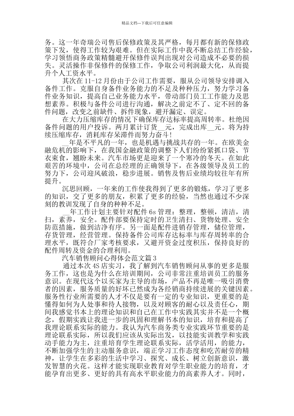 汽车销售顾问心得体会范文_第3页