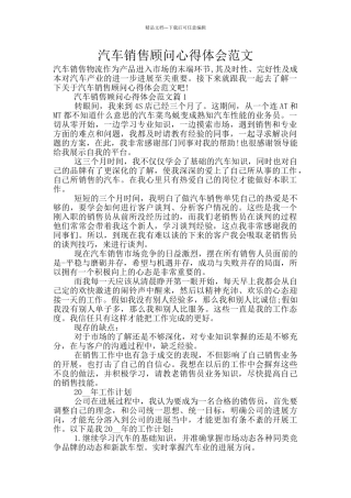 汽车销售顾问心得体会范文
