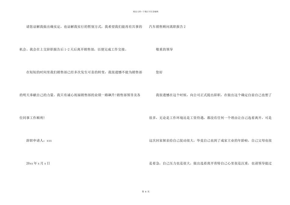 汽车销售顾问离职报告_第2页