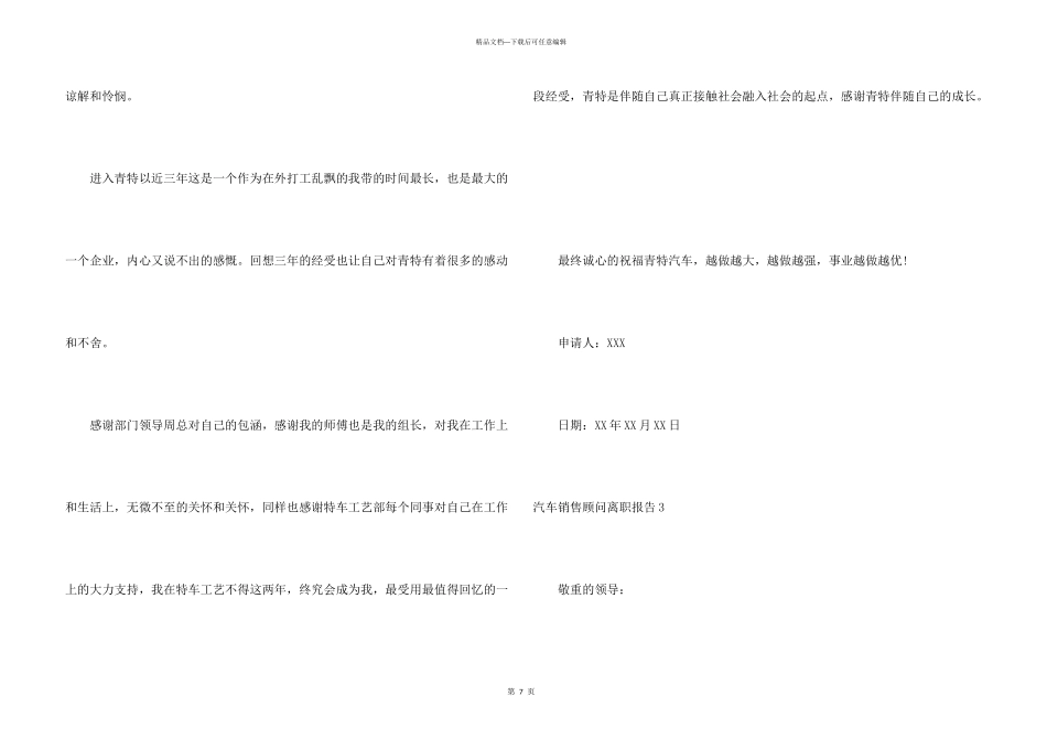 汽车销售顾问离职报告_第3页