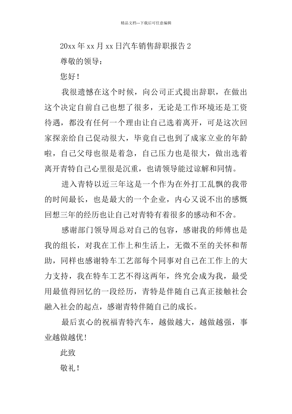 汽车销售辞职报告_第2页