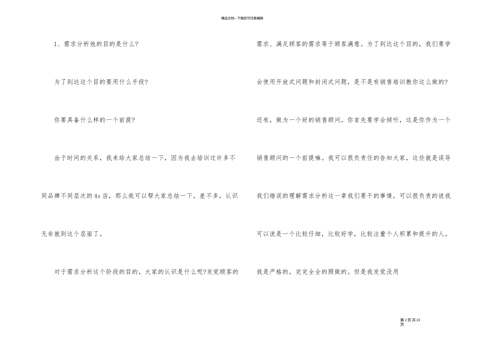汽车销售需求分析心得体会_第2页