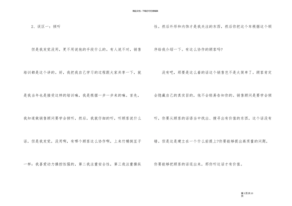 汽车销售需求分析心得体会_第3页