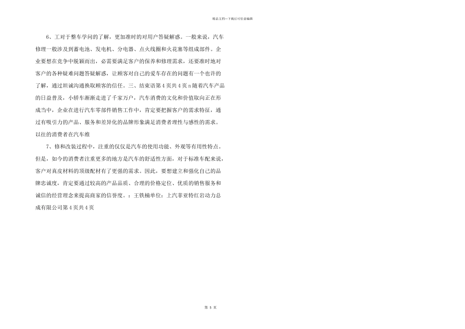 汽车零部件企业营销管理_第2页