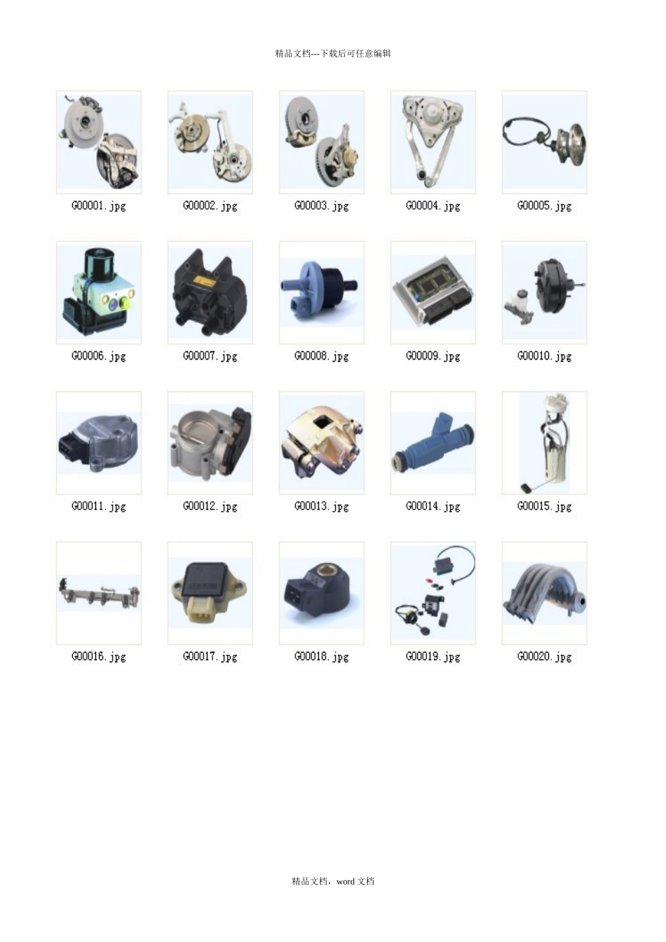 汽车零部件图片名称(2024修订版)(2024整理)_第3页