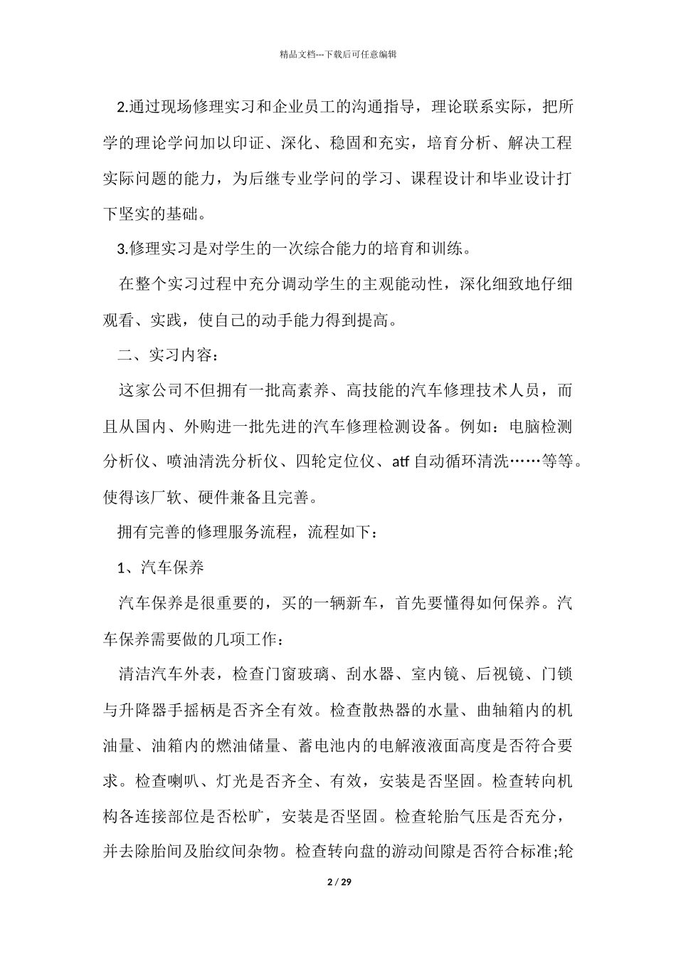 汽车顶岗实习心得五篇_第2页