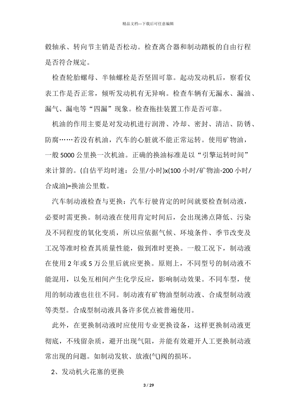 汽车顶岗实习心得五篇_第3页