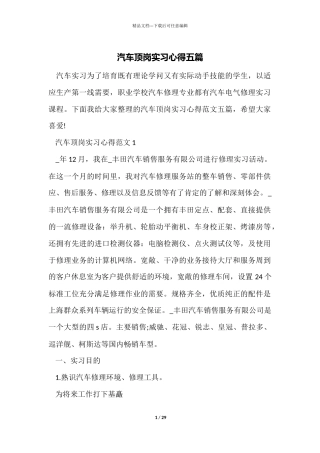 汽车顶岗实习心得五篇