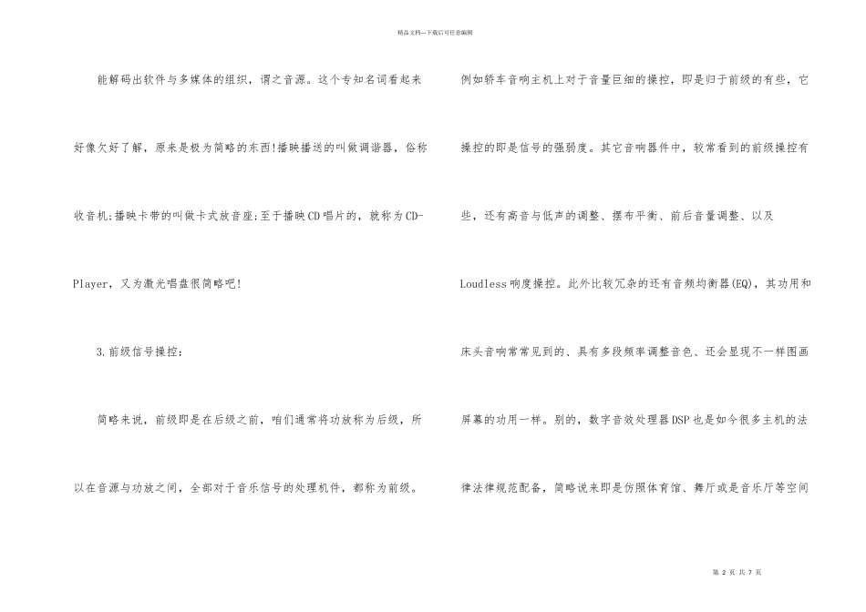 汽车音响组成要件有哪些_第2页