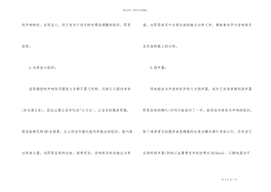 汽车音响组成要件有哪些_第3页