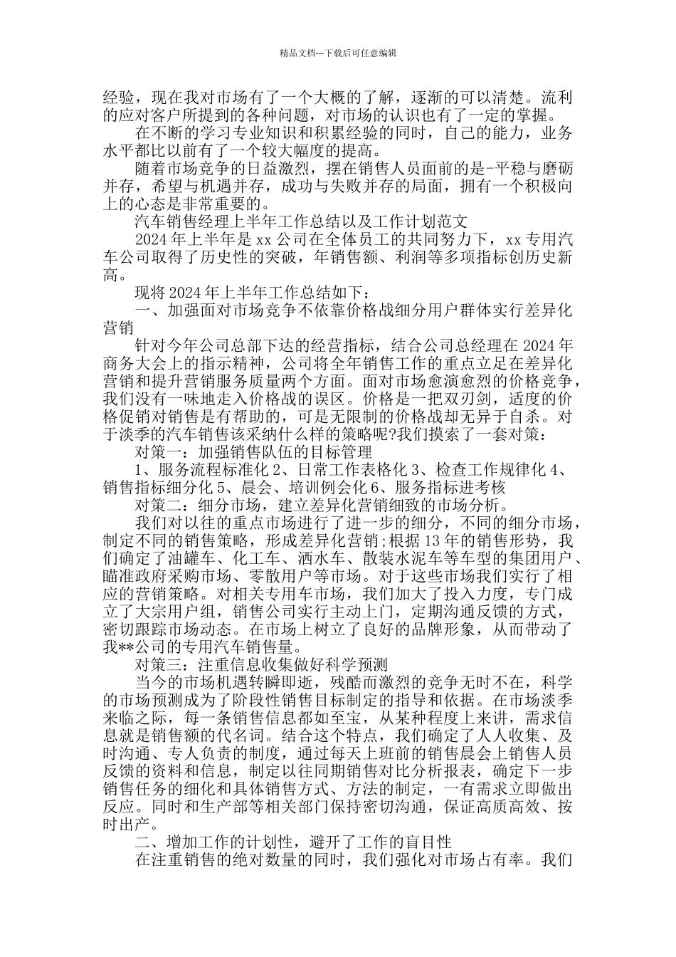 汽车销售经理上半年工作总结以及工作计划范文_第2页