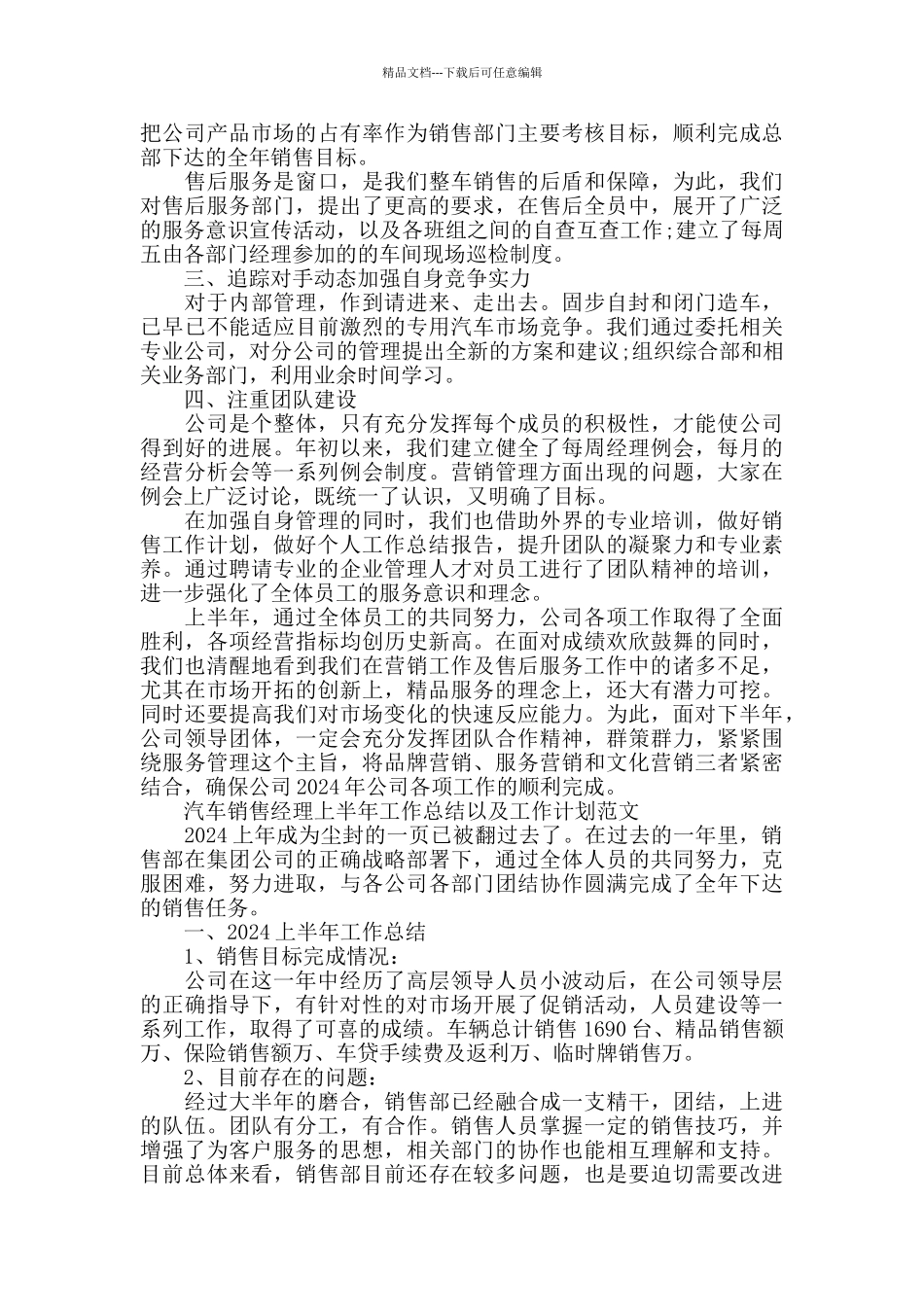 汽车销售经理上半年工作总结以及工作计划范文_第3页