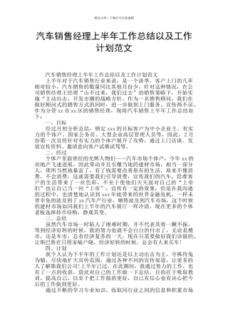 汽车销售经理上半年工作总结以及工作计划范文