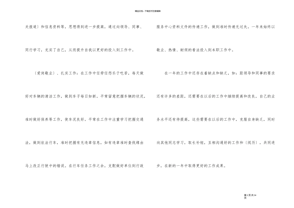 汽车驾驶员个人优秀年终总结_第2页