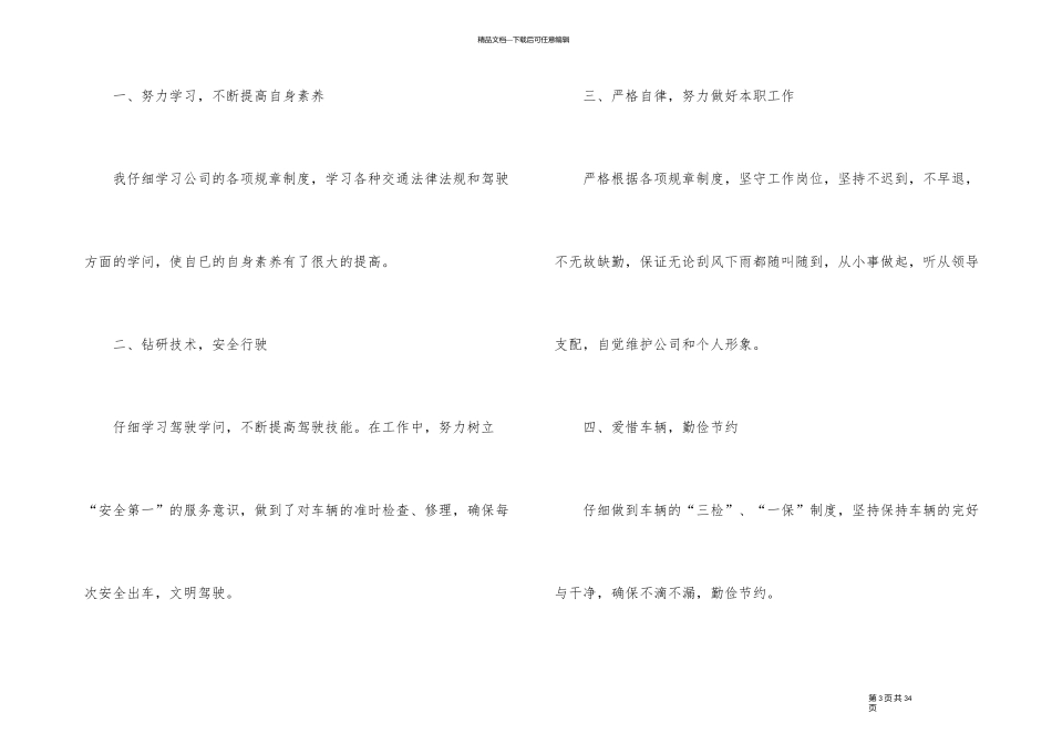 汽车驾驶员个人优秀年终总结_第3页