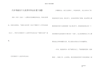 汽车驾驶员个人优秀年终总结