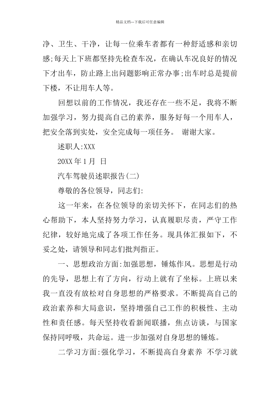 汽车驾驶员述职报告参考范文五篇_第2页