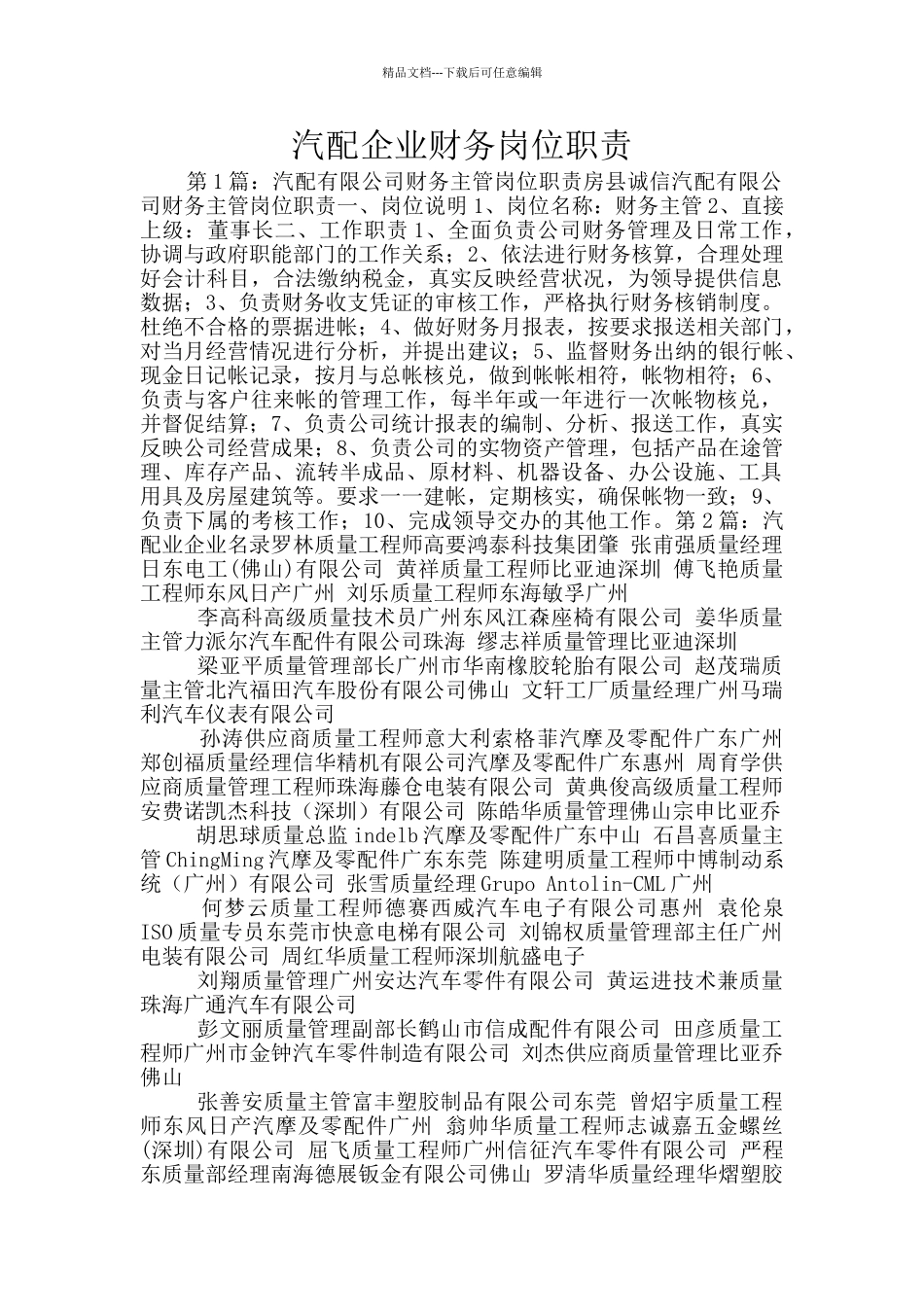 汽配企业财务岗位职责_第1页