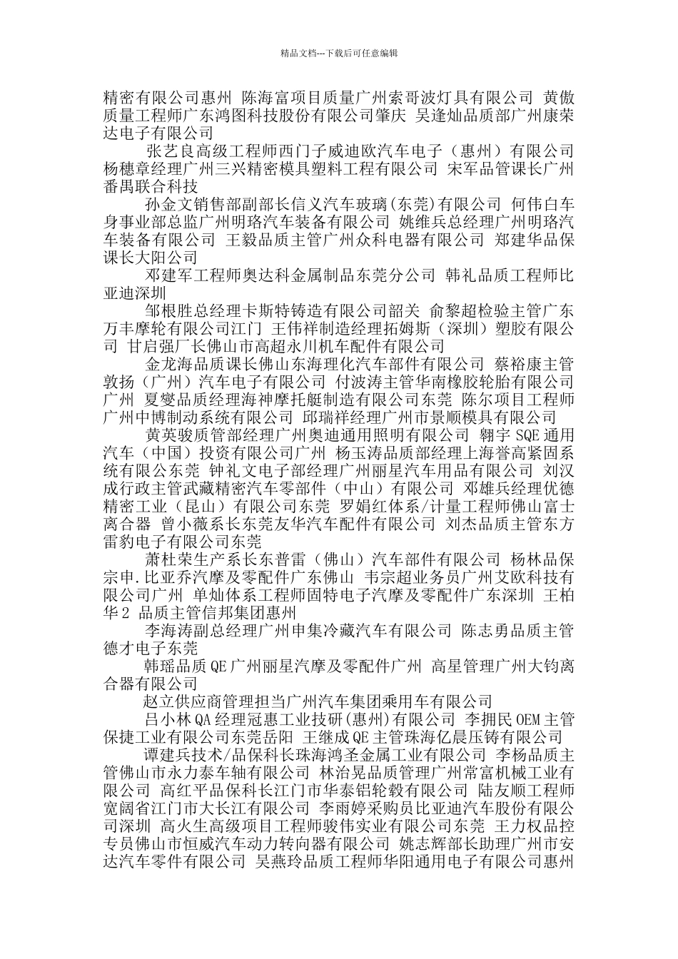 汽配企业财务岗位职责_第2页