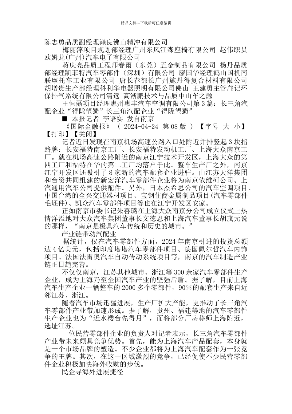 汽配企业财务岗位职责_第3页