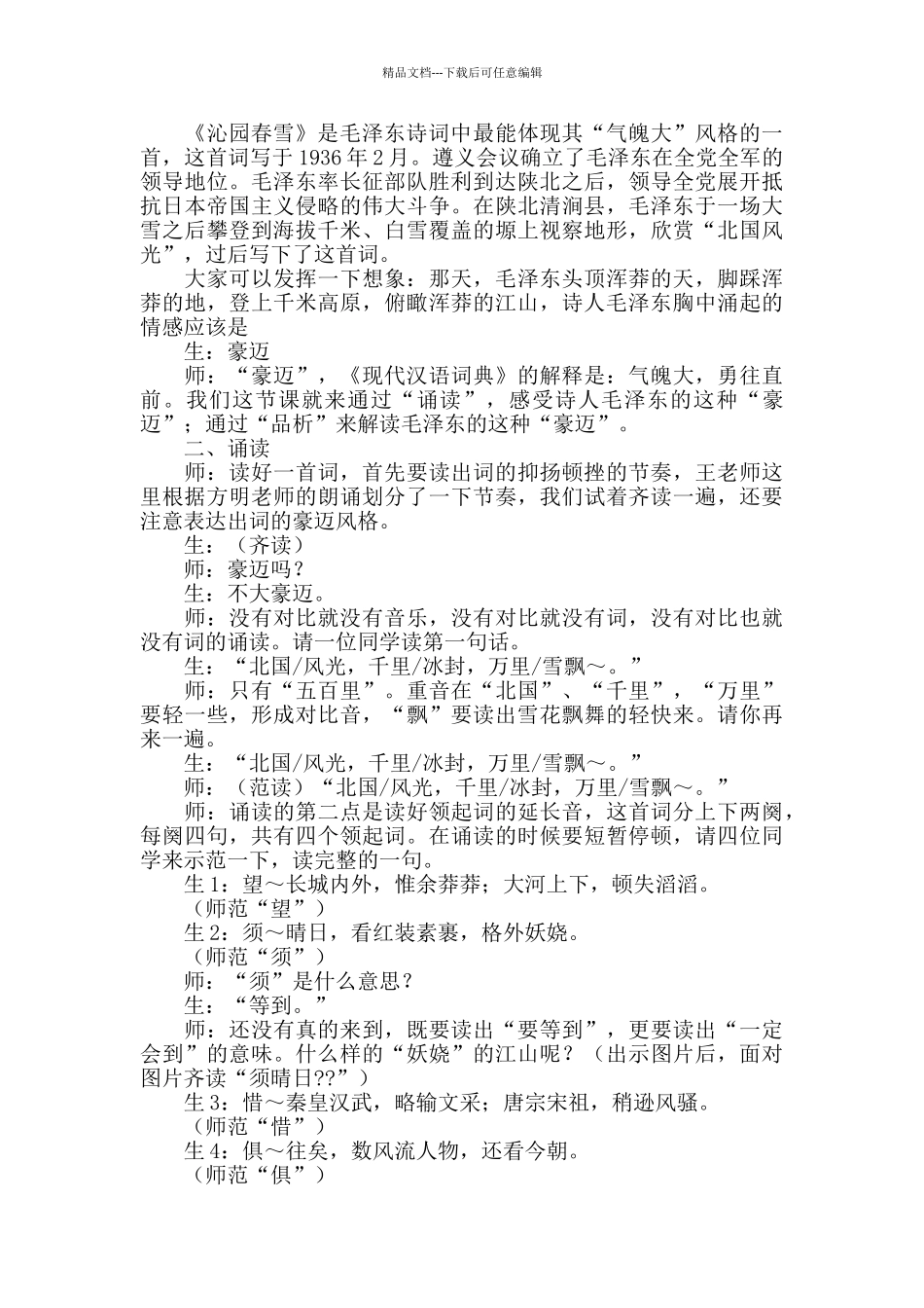 沁园春雪优秀教案_第2页