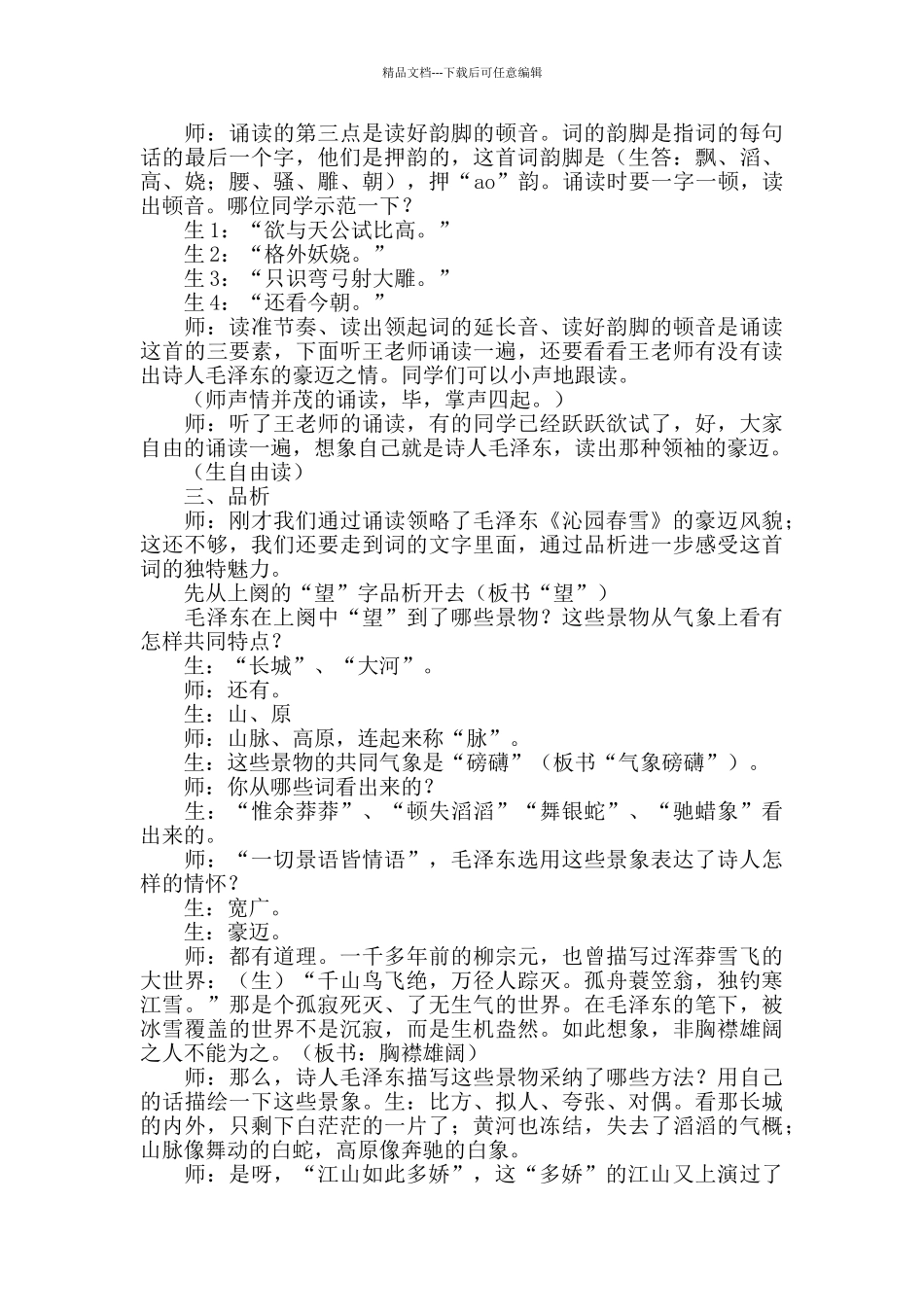 沁园春雪优秀教案_第3页