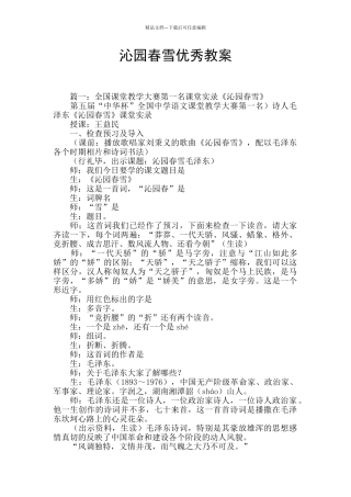 沁园春雪优秀教案