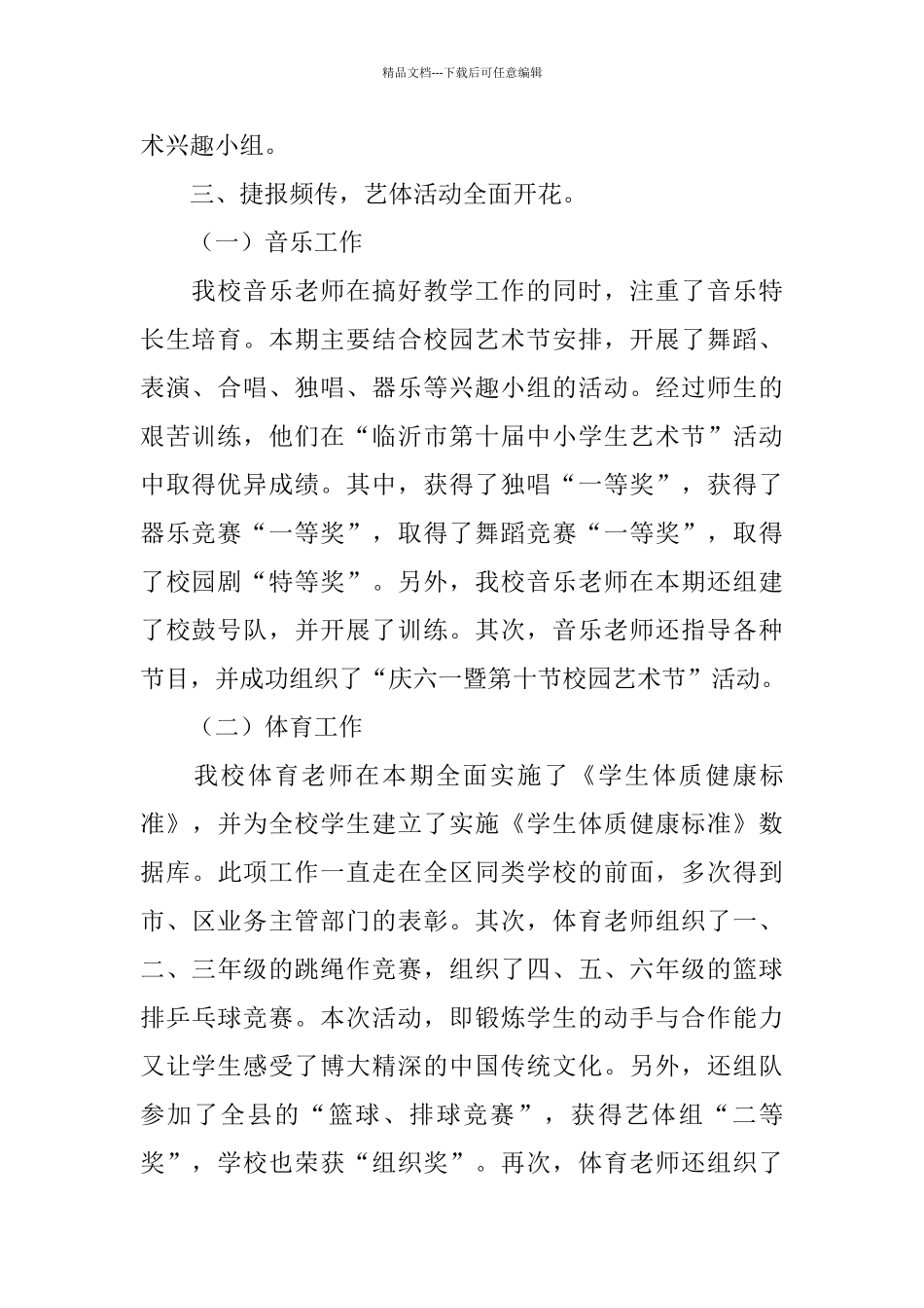 沂南三小艺体教研组2024年上半年工作总结范文_第2页