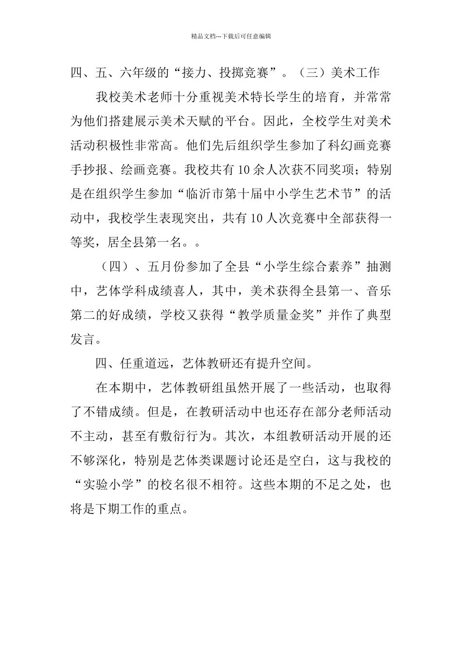 沂南三小艺体教研组2024年上半年工作总结范文_第3页