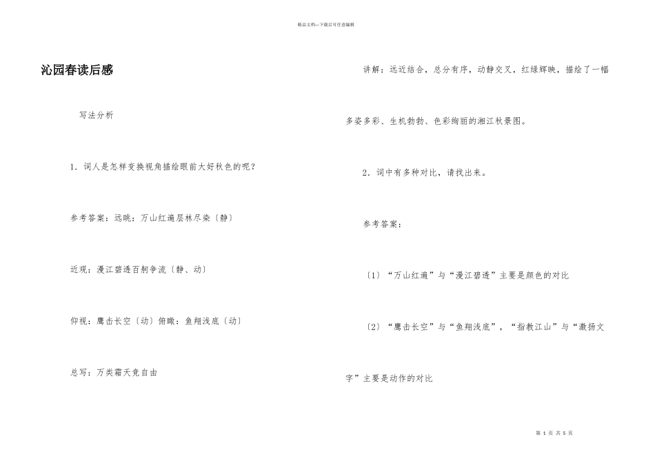 沁园春读后感_第1页