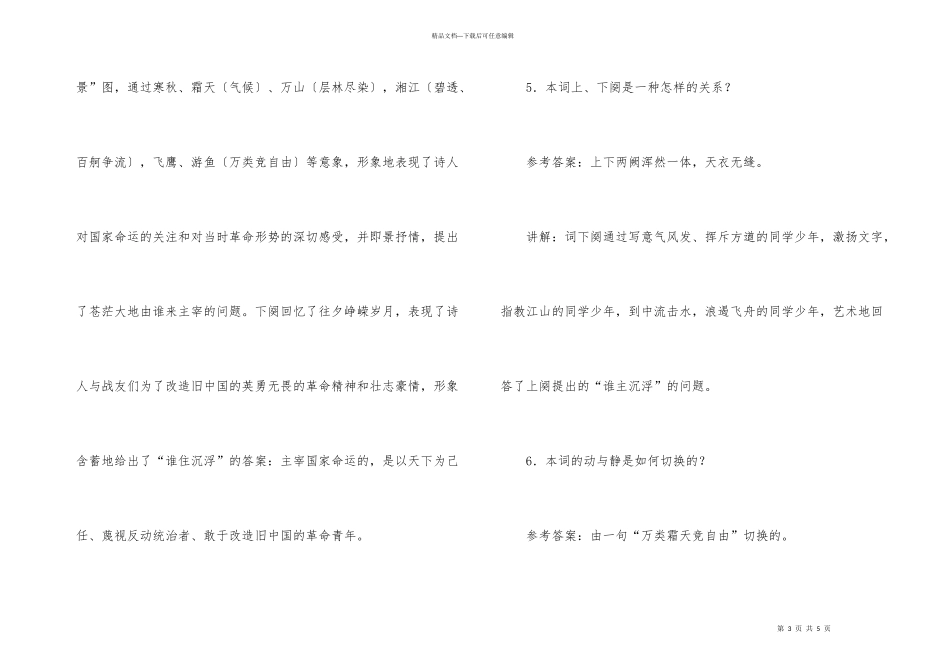 沁园春读后感_第3页
