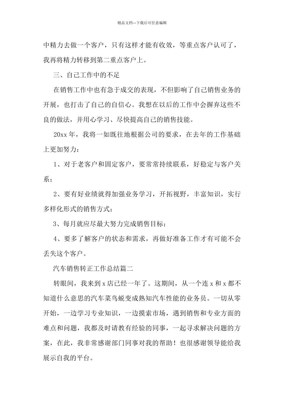 汽车销售转正工作总结_第2页