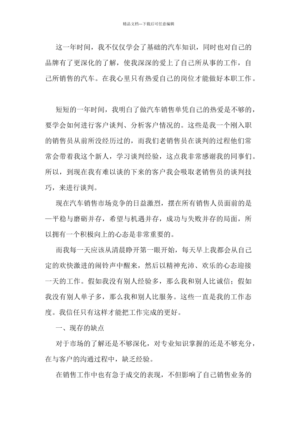 汽车销售转正工作总结_第3页