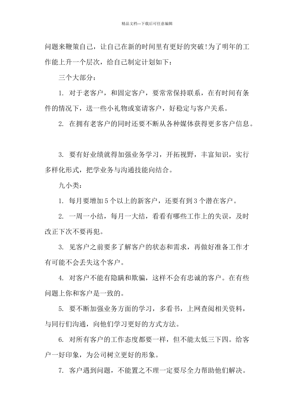 汽车销售顾问月工作总结范文_第2页