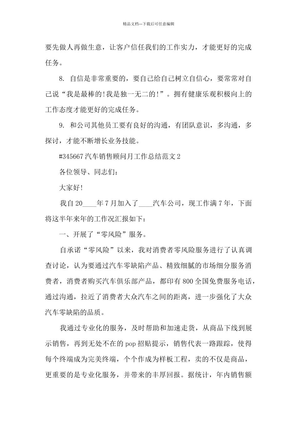 汽车销售顾问月工作总结范文_第3页