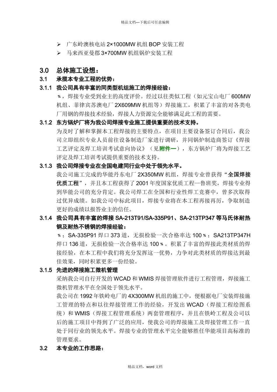 沁北925焊接的施工与管理_第3页