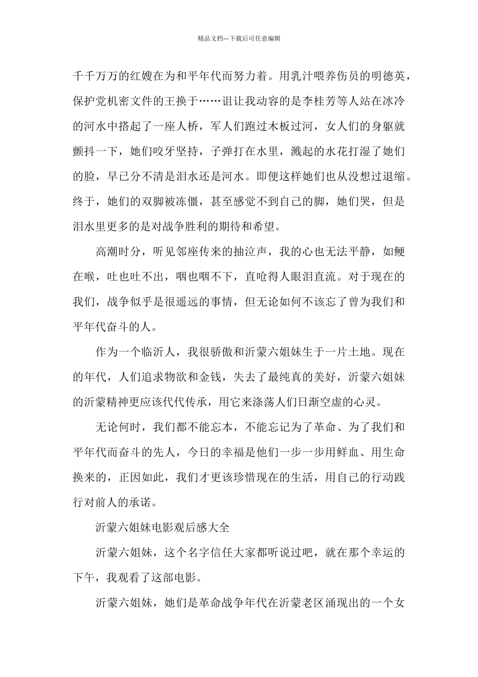 沂蒙六姐妹电影观后感2024年5篇_第2页