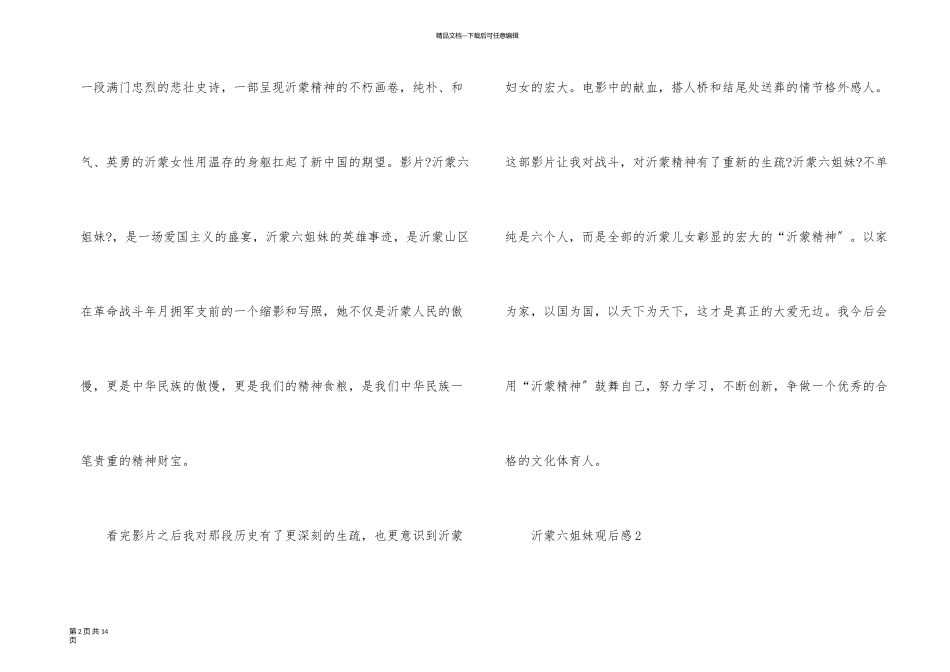 沂蒙六姐妹观后感心得体会_第2页