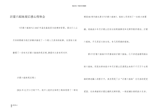 沂蒙六姐妹观后感心得体会