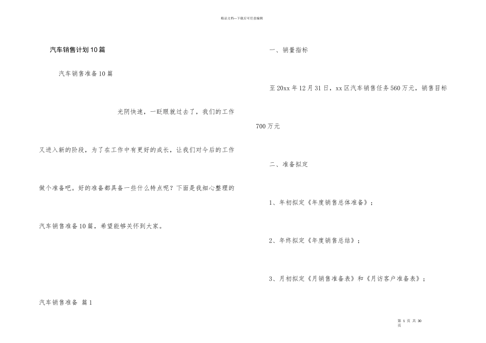 汽车销售计划10篇_第1页
