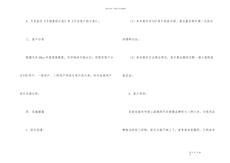 汽车销售计划10篇_第2页