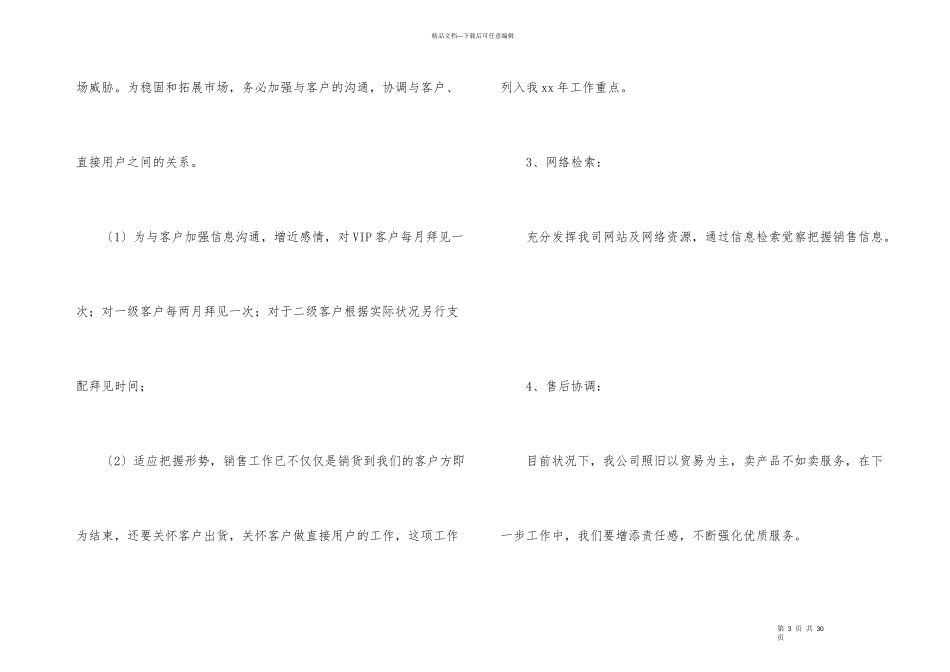汽车销售计划10篇_第3页