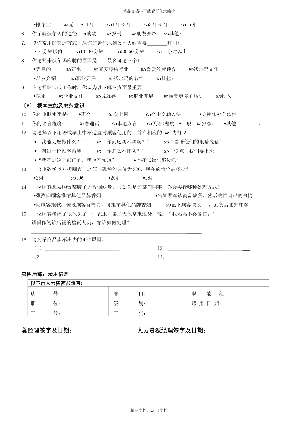 沃尔玛中国职位申请及测试表_第2页