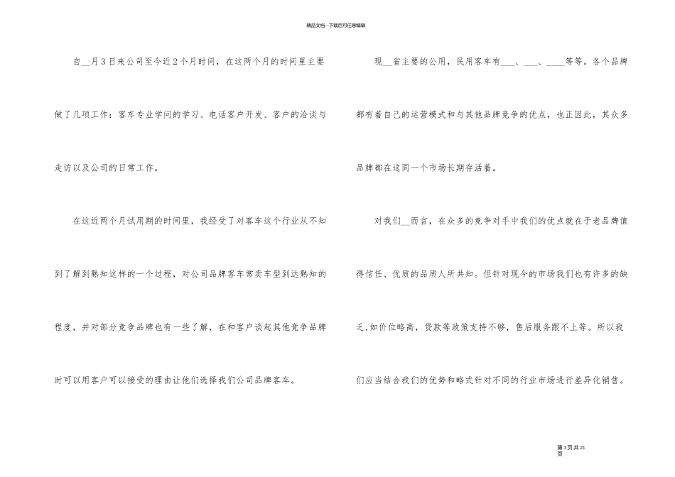汽车销售顾问述职报告优秀五篇_第3页
